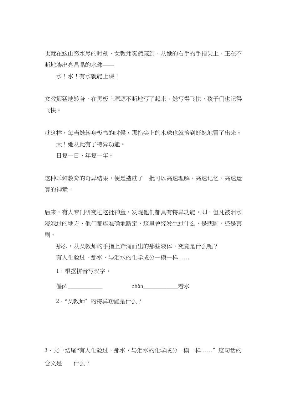 2023年鲁教版八年级语文上册练习题及答案全套27份23.docx_第3页