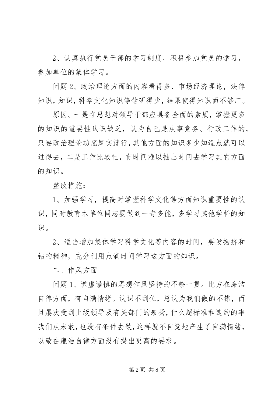 2023年个人党性分析材料（3400字经典写法）.docx_第2页