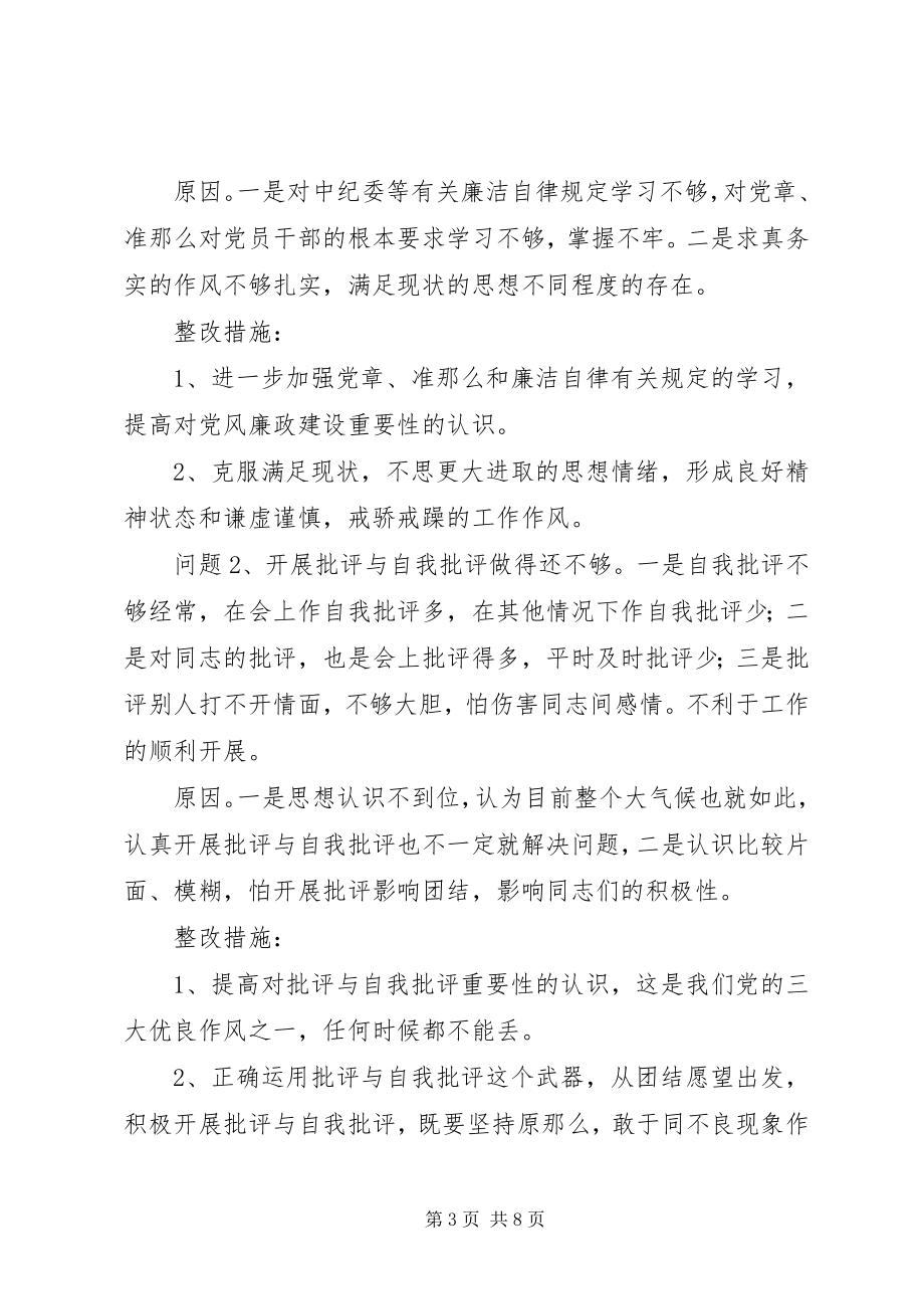 2023年个人党性分析材料（3400字经典写法）.docx_第3页