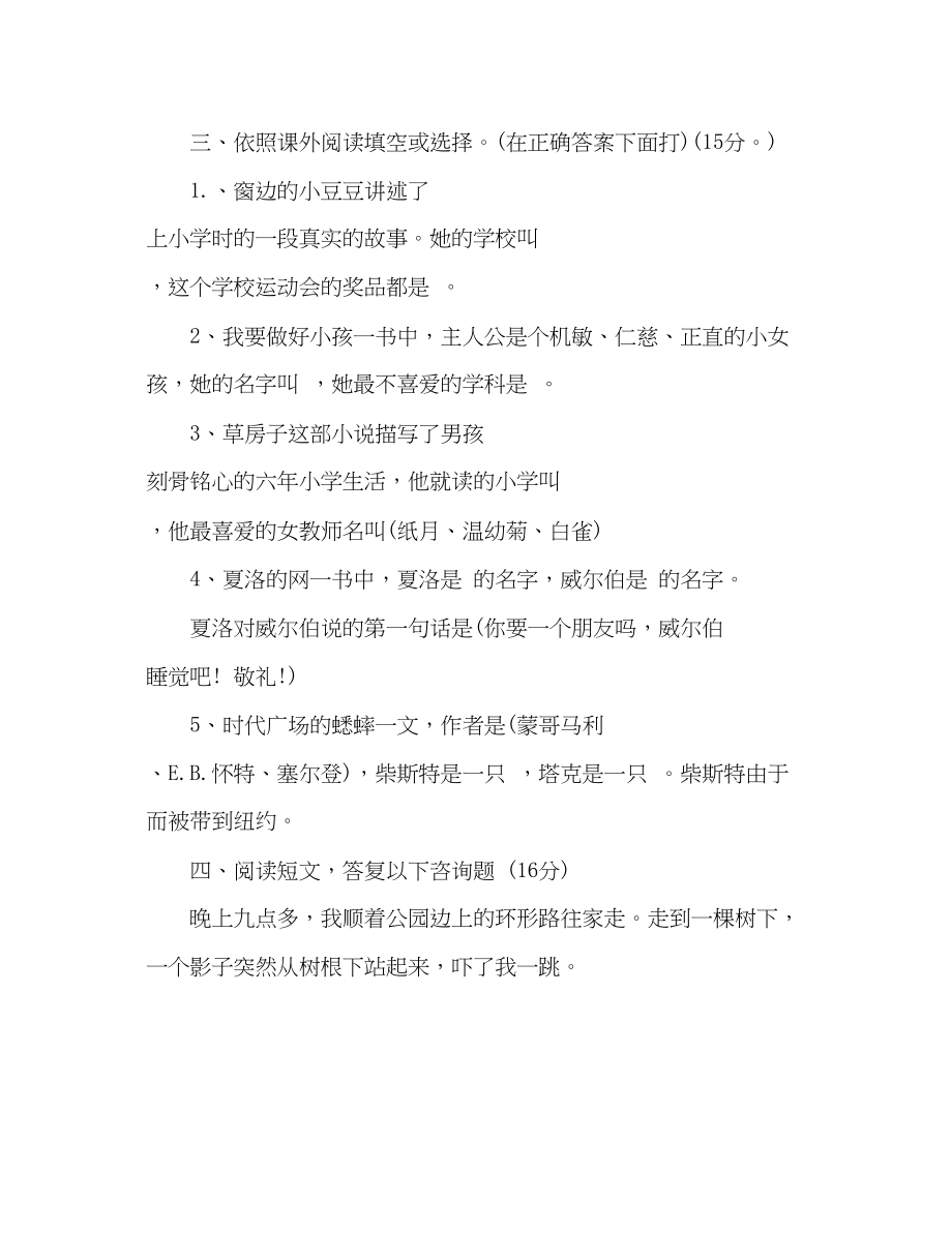 2023年教案小学四级语文暑假作业试题（人教版）2.docx_第3页