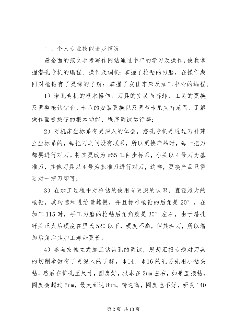 2023年个人工作总结分析方法.docx_第2页