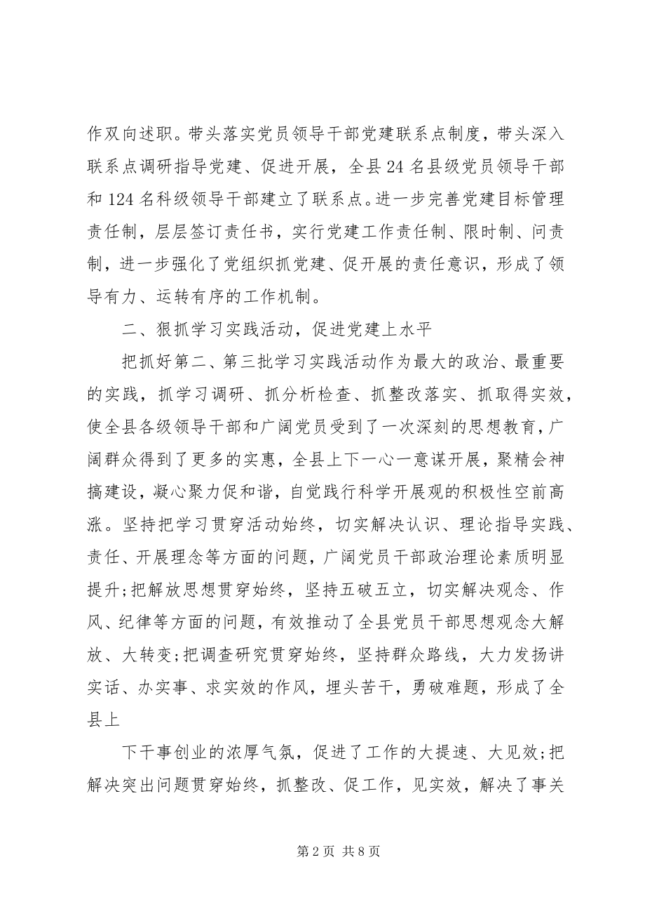 2023年书记党建工作述职报告优秀2.docx_第2页