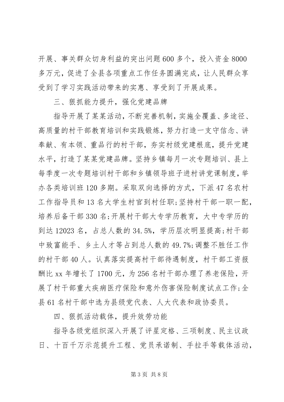 2023年书记党建工作述职报告优秀2.docx_第3页