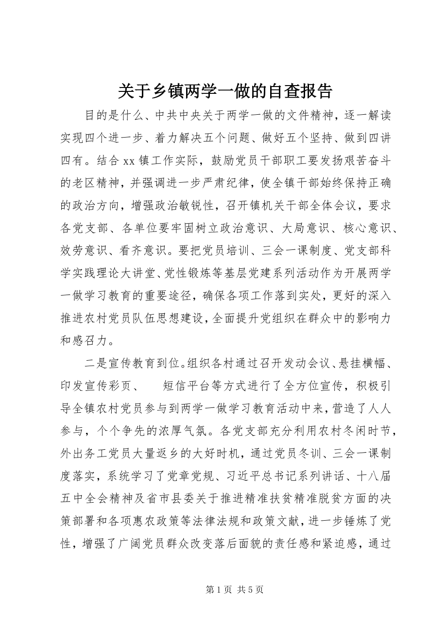 2023年乡镇两学一做的自查报告.docx_第1页