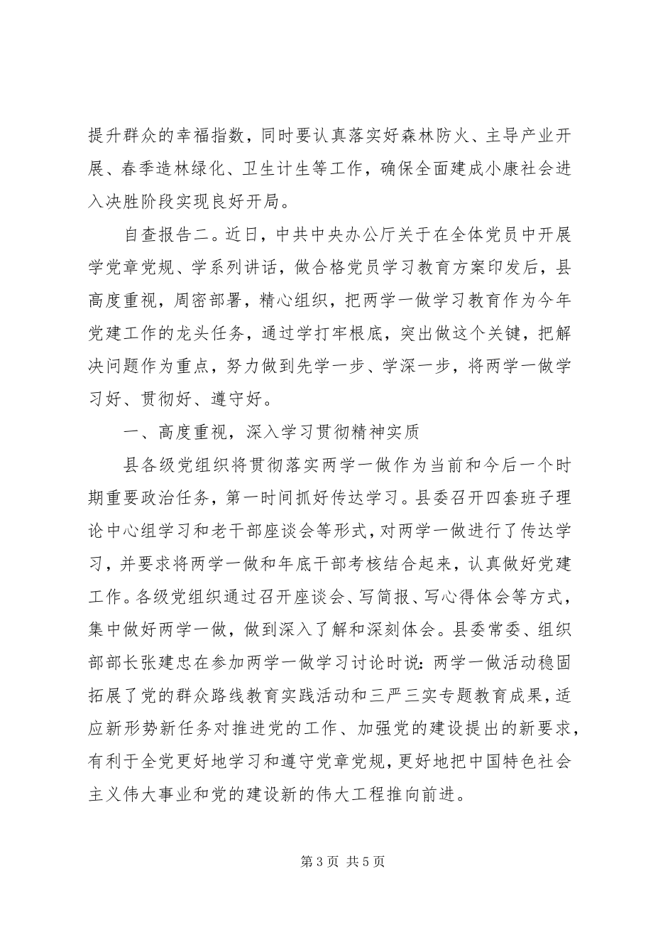 2023年乡镇两学一做的自查报告.docx_第3页