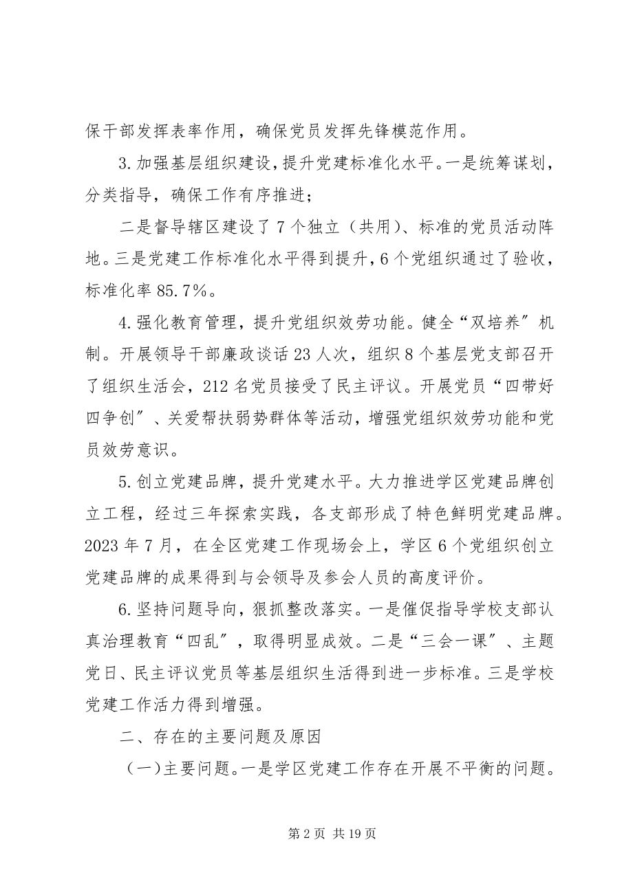 2023年乡党委书记基层党建述职报告范文.docx_第2页