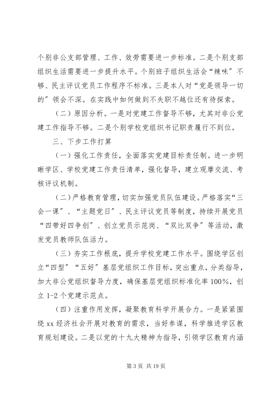 2023年乡党委书记基层党建述职报告范文.docx_第3页