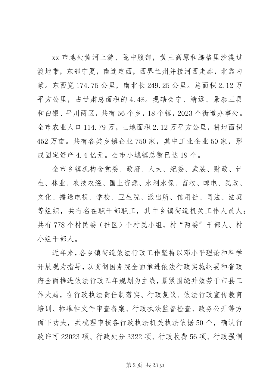 2023年乡镇依法行政的调研报告三篇.docx_第2页