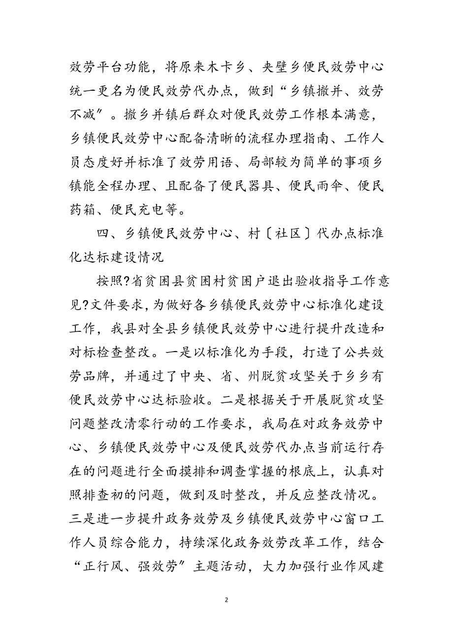 2023年乡镇便民服务中心达标情况报告范文.doc_第2页