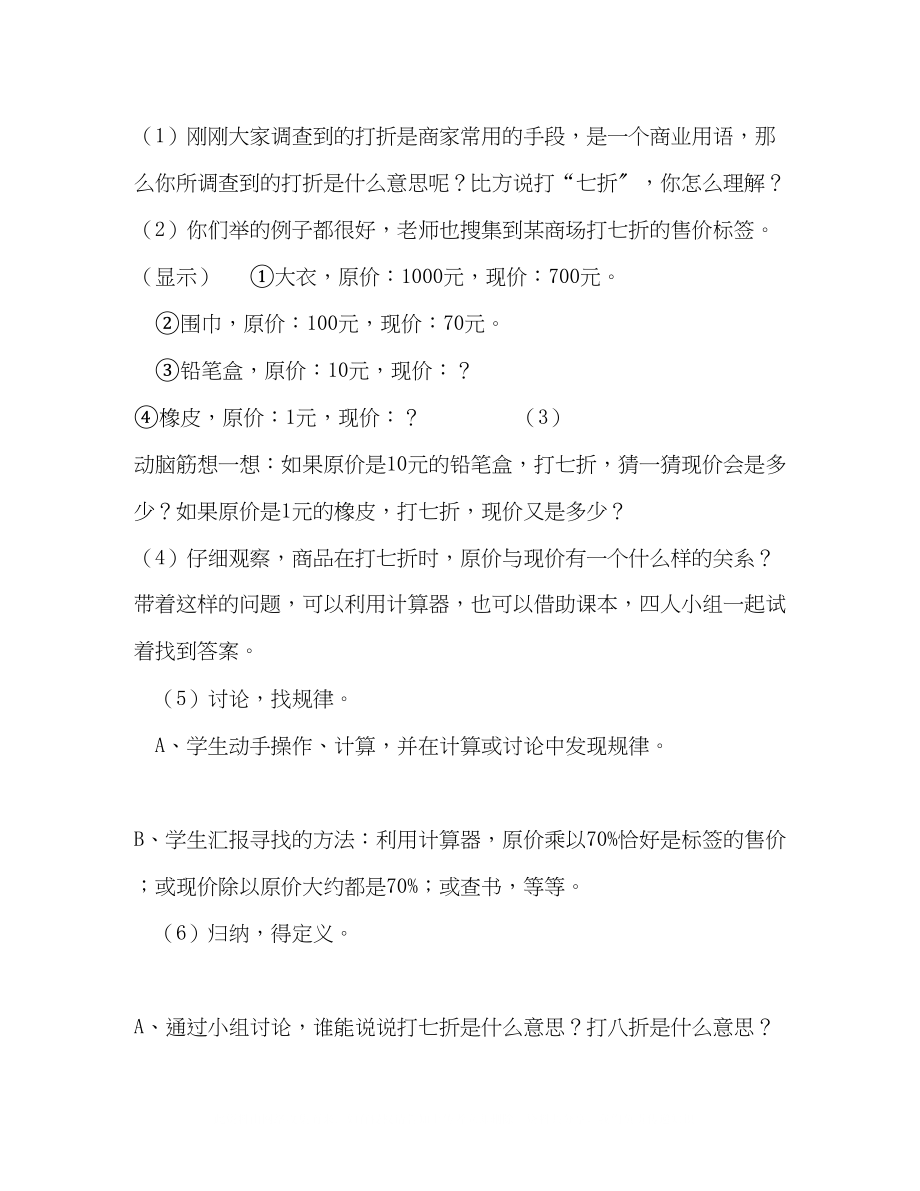 2023年六级折扣教案六级上册数学教案521折扣︳冀教版秋12.docx_第2页