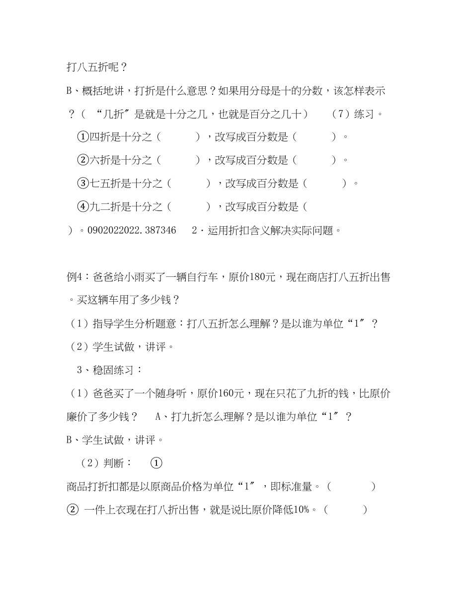 2023年六级折扣教案六级上册数学教案521折扣︳冀教版秋12.docx_第3页