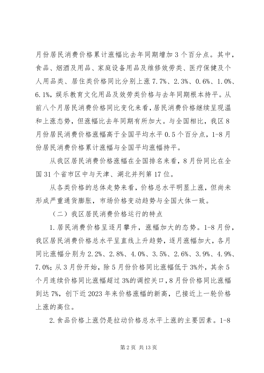 2023年价格形势调研报告.docx_第2页