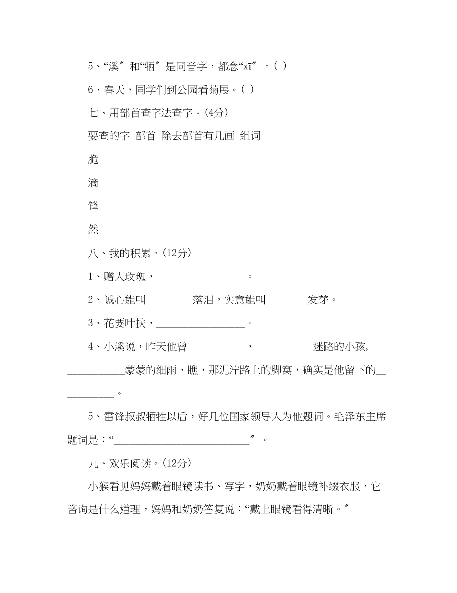 2023年教案部编本人教版二级语文下册第二单元试卷.docx_第3页