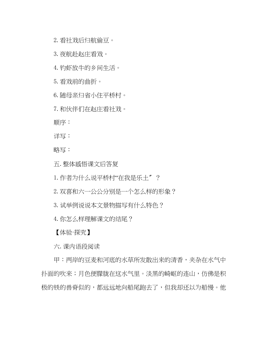 2023年教案人教版七级语文下册第16课《社戏》同步练习及答案.docx_第2页