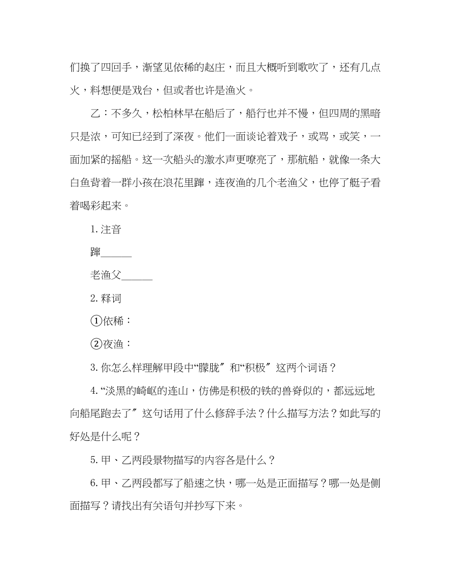 2023年教案人教版七级语文下册第16课《社戏》同步练习及答案.docx_第3页