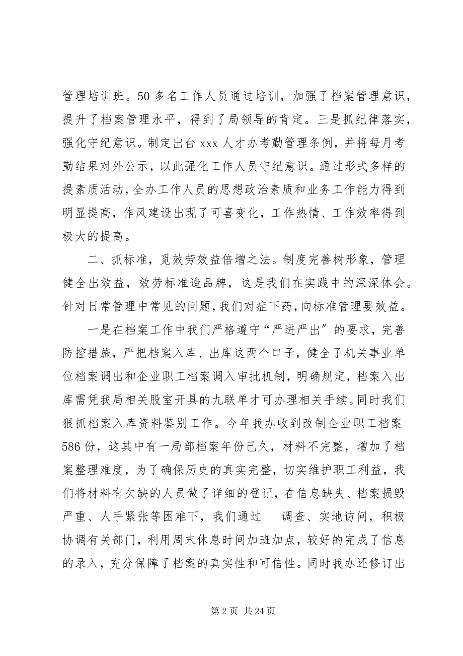 2023年个人述职述廉述学报告XX.docx_第2页