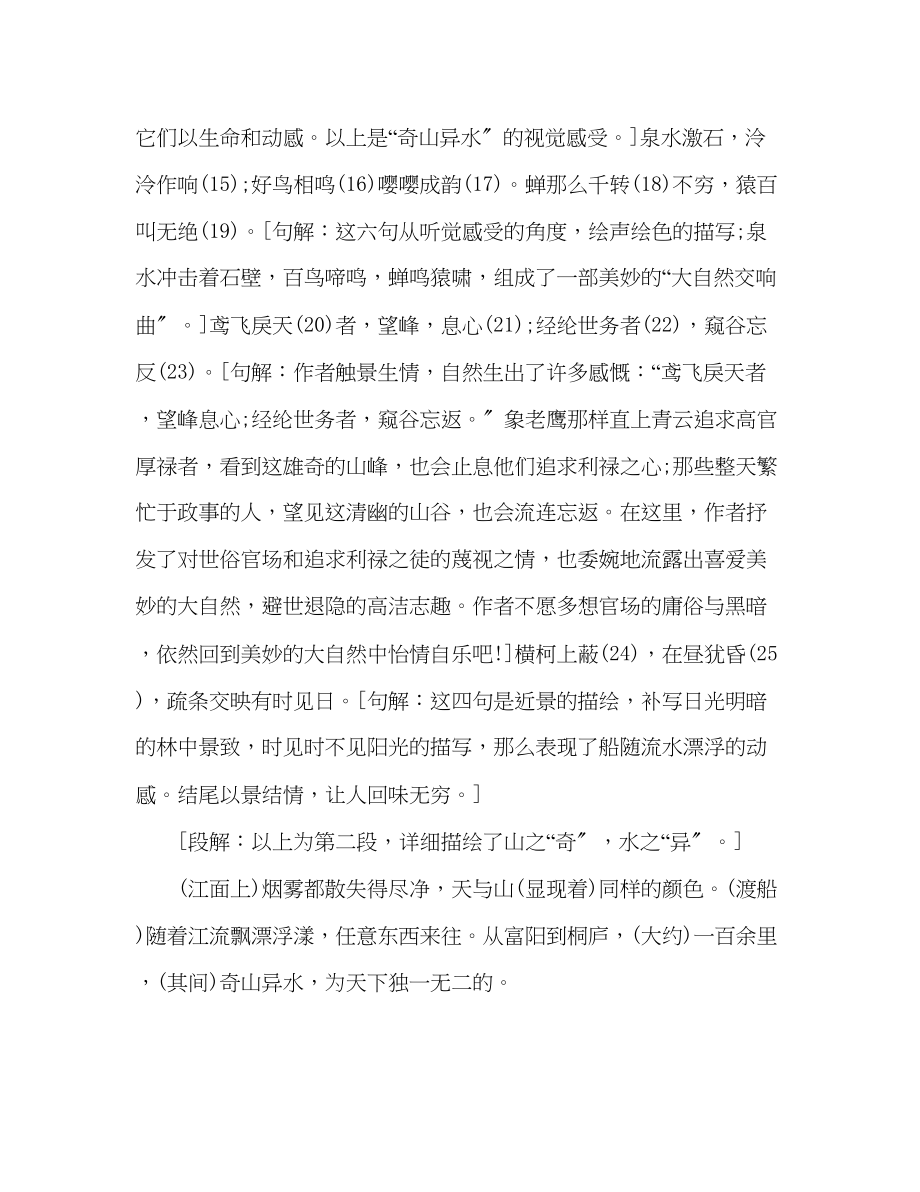 2023年教案《与朱元思书》课文品析.docx_第2页