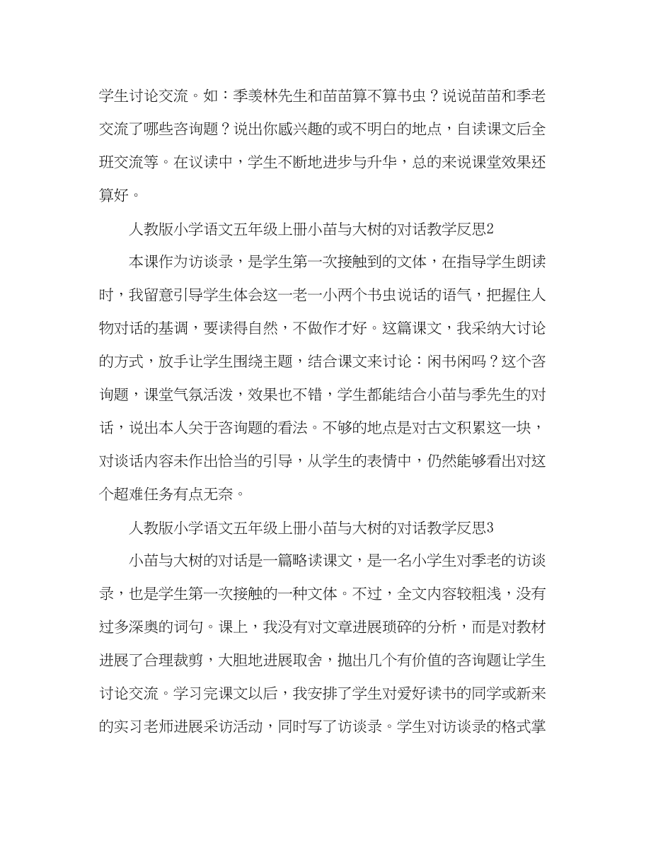 2023年教案人教版小学语文五级上册《小苗与大树的对话》教学反思.docx_第2页