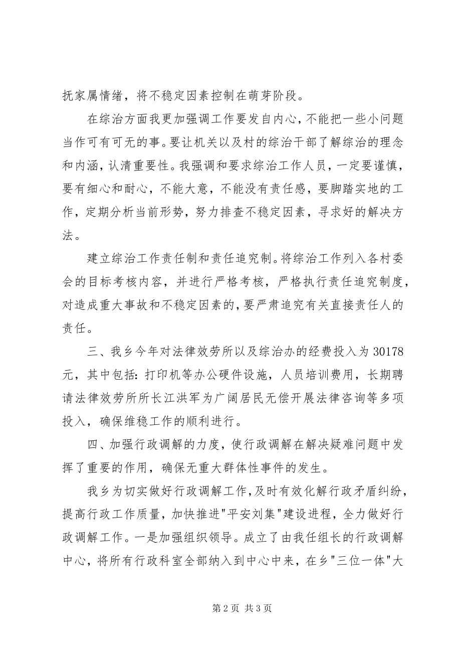 2023年乡镇长综治工作述职报告.docx_第2页