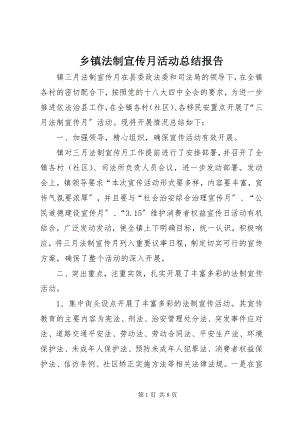 2023年乡镇法制宣传月活动总结报告.docx