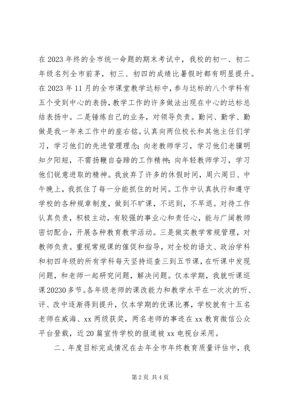 2023年中学教导主任述职述德述廉报告.docx_第2页