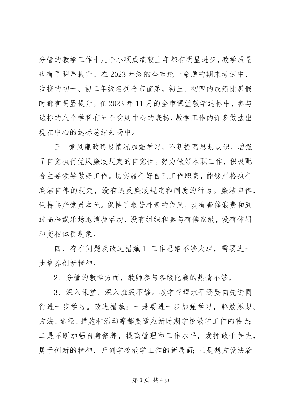 2023年中学教导主任述职述德述廉报告.docx_第3页