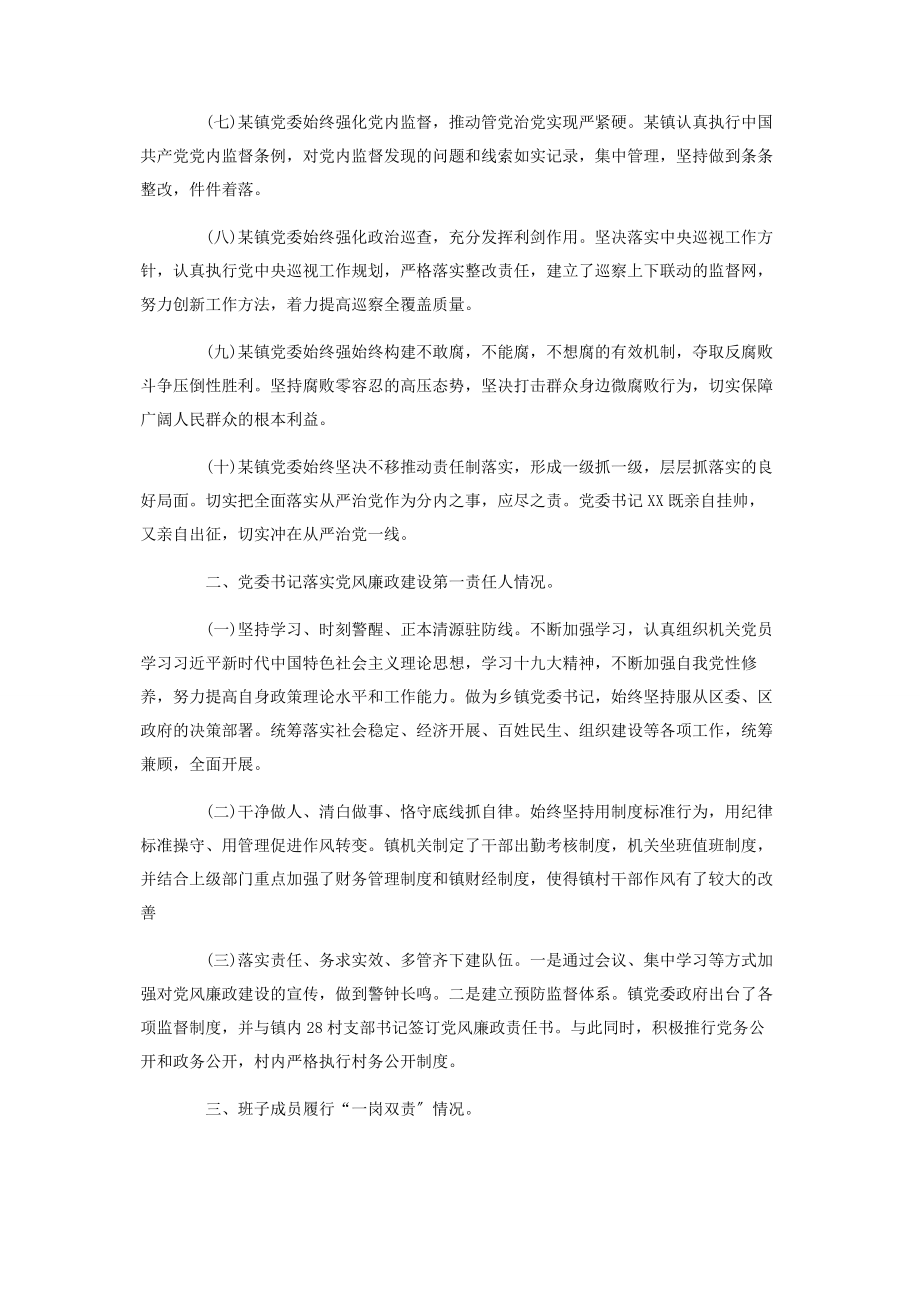 2023年上半年乡镇落实党风廉政建设党委主体责任工作报告.docx_第2页