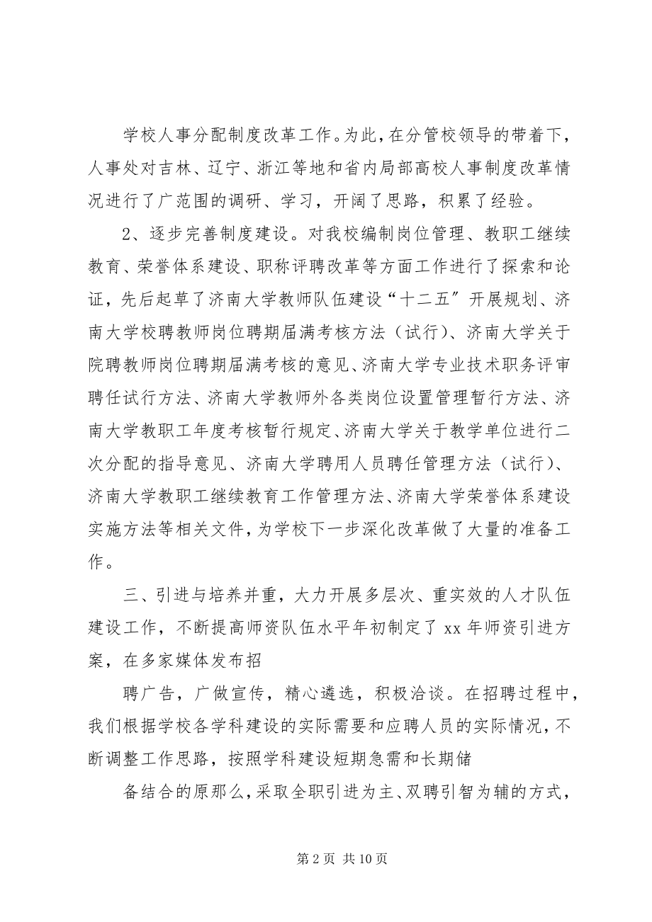 2023年人事干事述职报告.docx_第2页