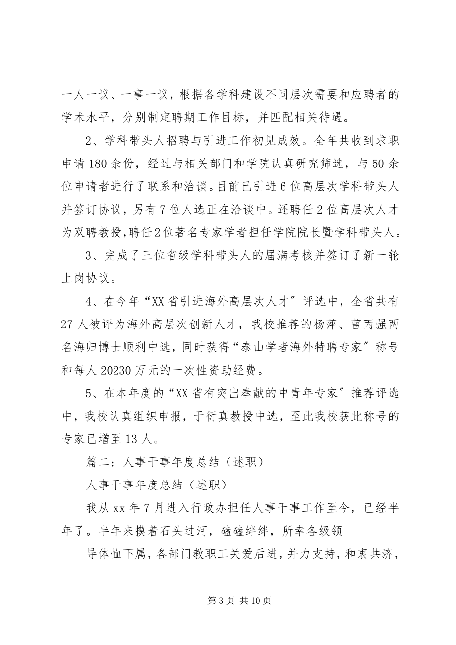 2023年人事干事述职报告.docx_第3页