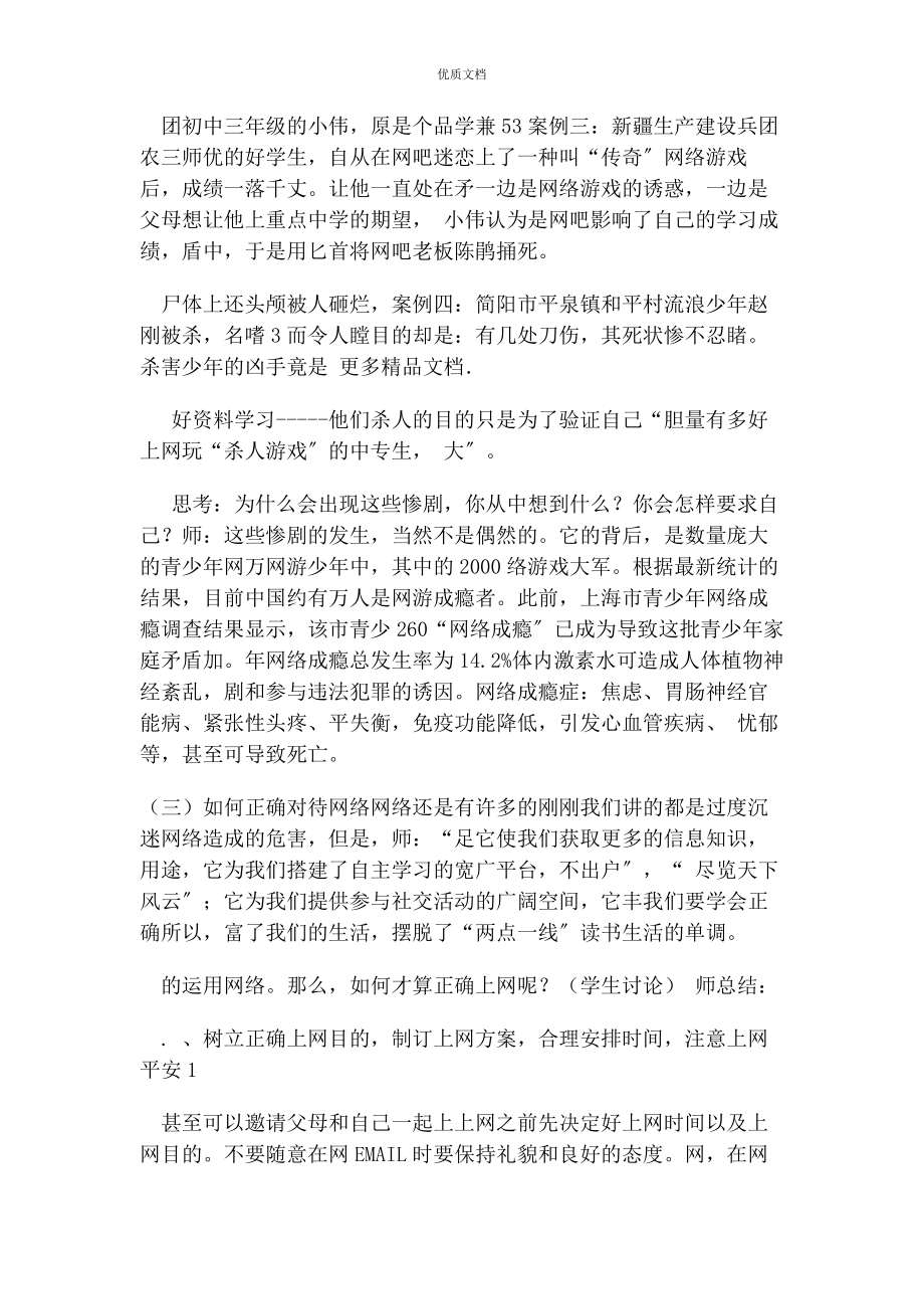 2023年防止沉迷于网络安全教育主题班会教案.docx_第3页