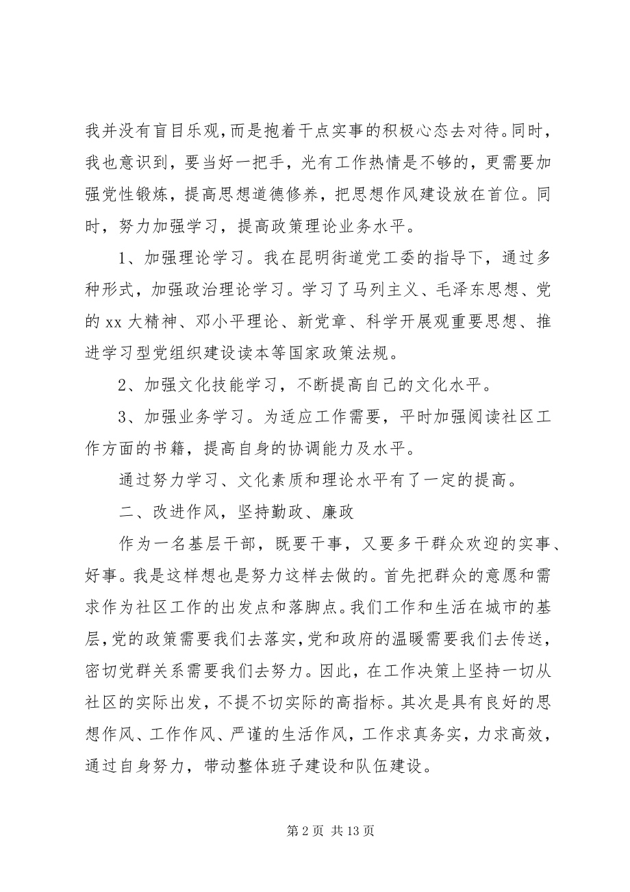 2023年个人述职述廉报告3篇2.docx_第2页