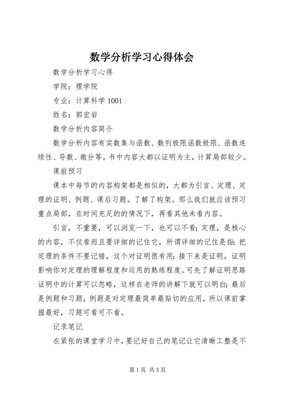 2023年《数学分析》学习心得体会.docx_第1页