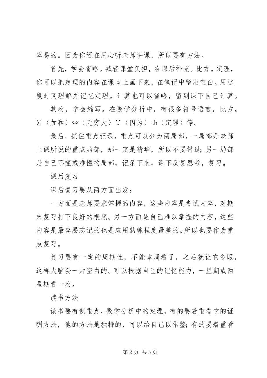 2023年《数学分析》学习心得体会.docx_第2页