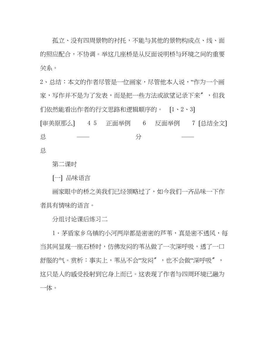 2023年教案人教版八级语文上册《桥之美》.docx_第3页