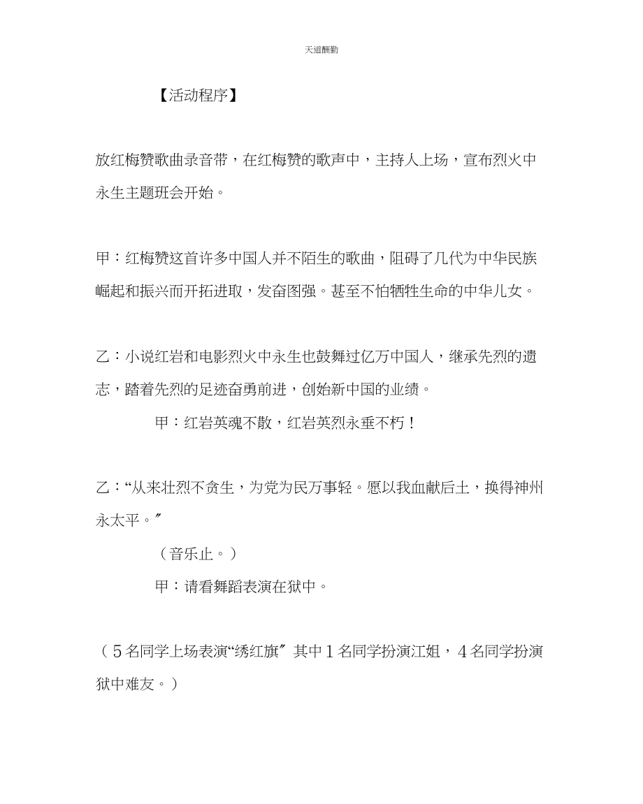 2023年主题班会教案小学清明节主题班会方案.docx_第2页