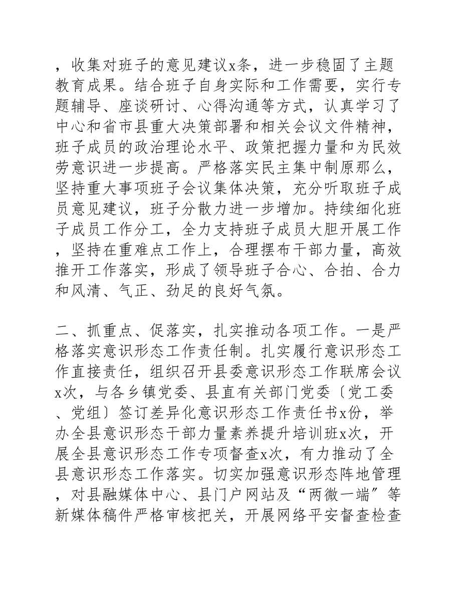 2023年事业单位领导班子述职报告两篇.docx_第2页