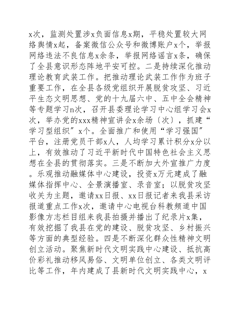 2023年事业单位领导班子述职报告两篇.docx_第3页