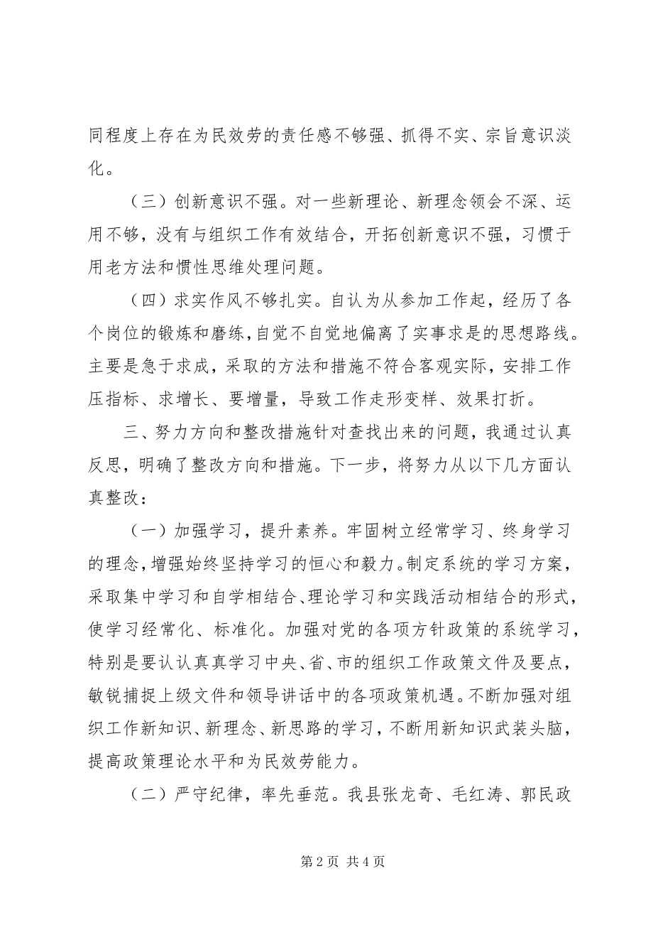 2023年“四个合格”党性分析材料.docx_第2页