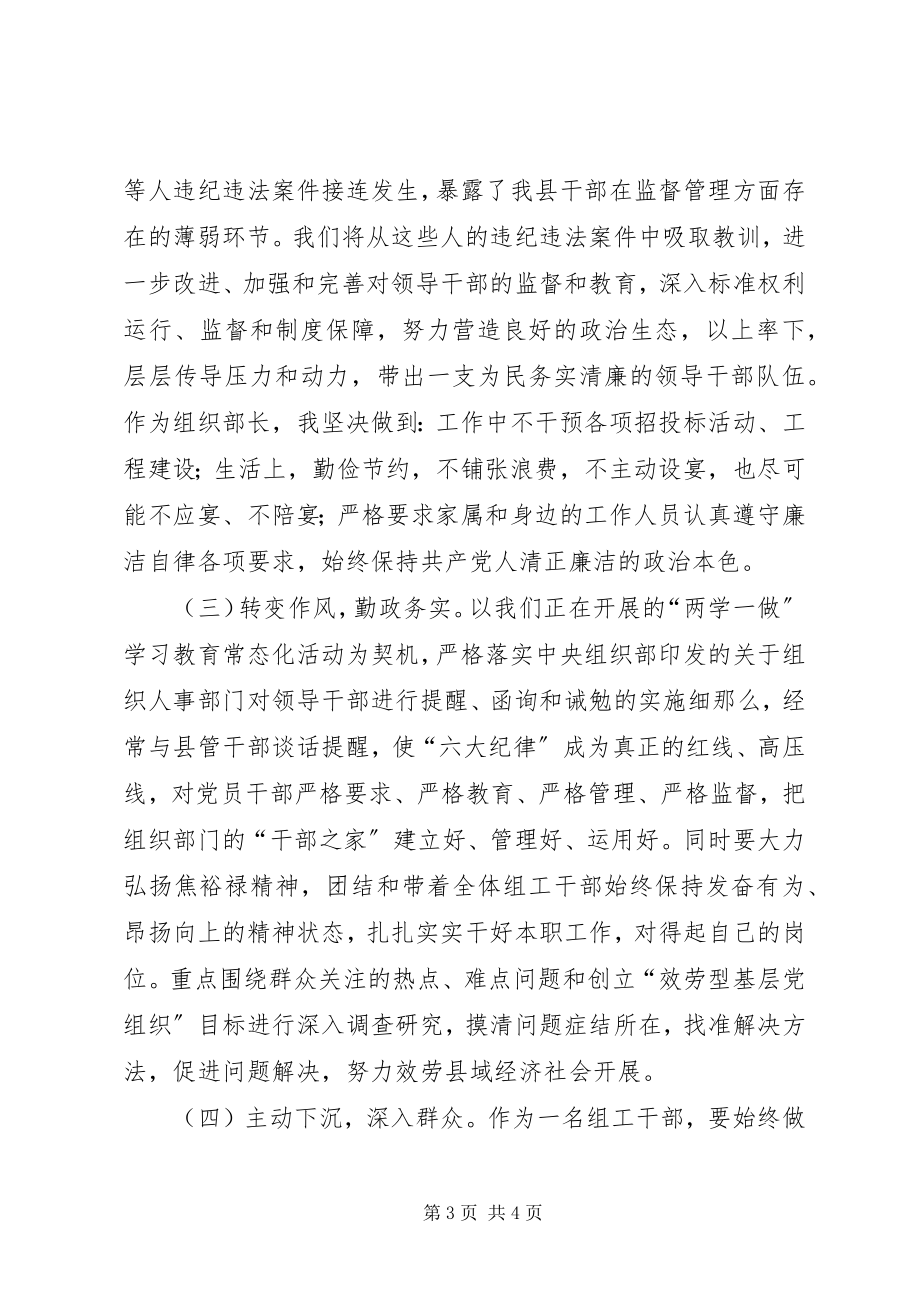 2023年“四个合格”党性分析材料.docx_第3页