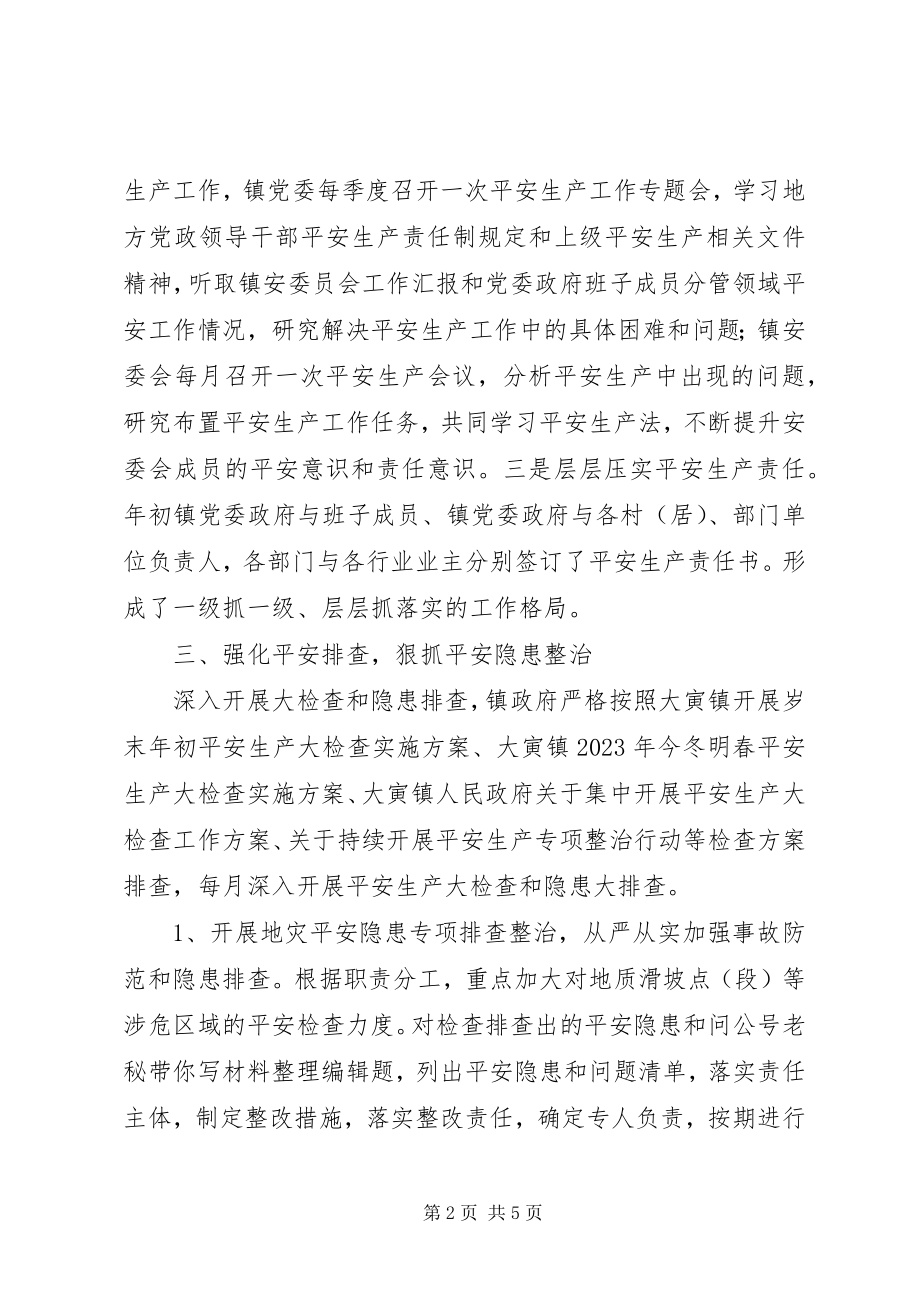 2023年乡镇长度安全生产工作述职报告.docx_第2页