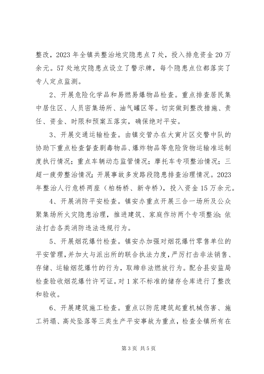 2023年乡镇长度安全生产工作述职报告.docx_第3页