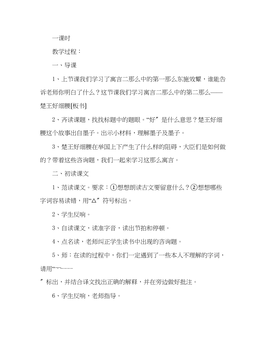 2023年教案楚王好细腰教学设计人教版六级第十一册.docx_第2页