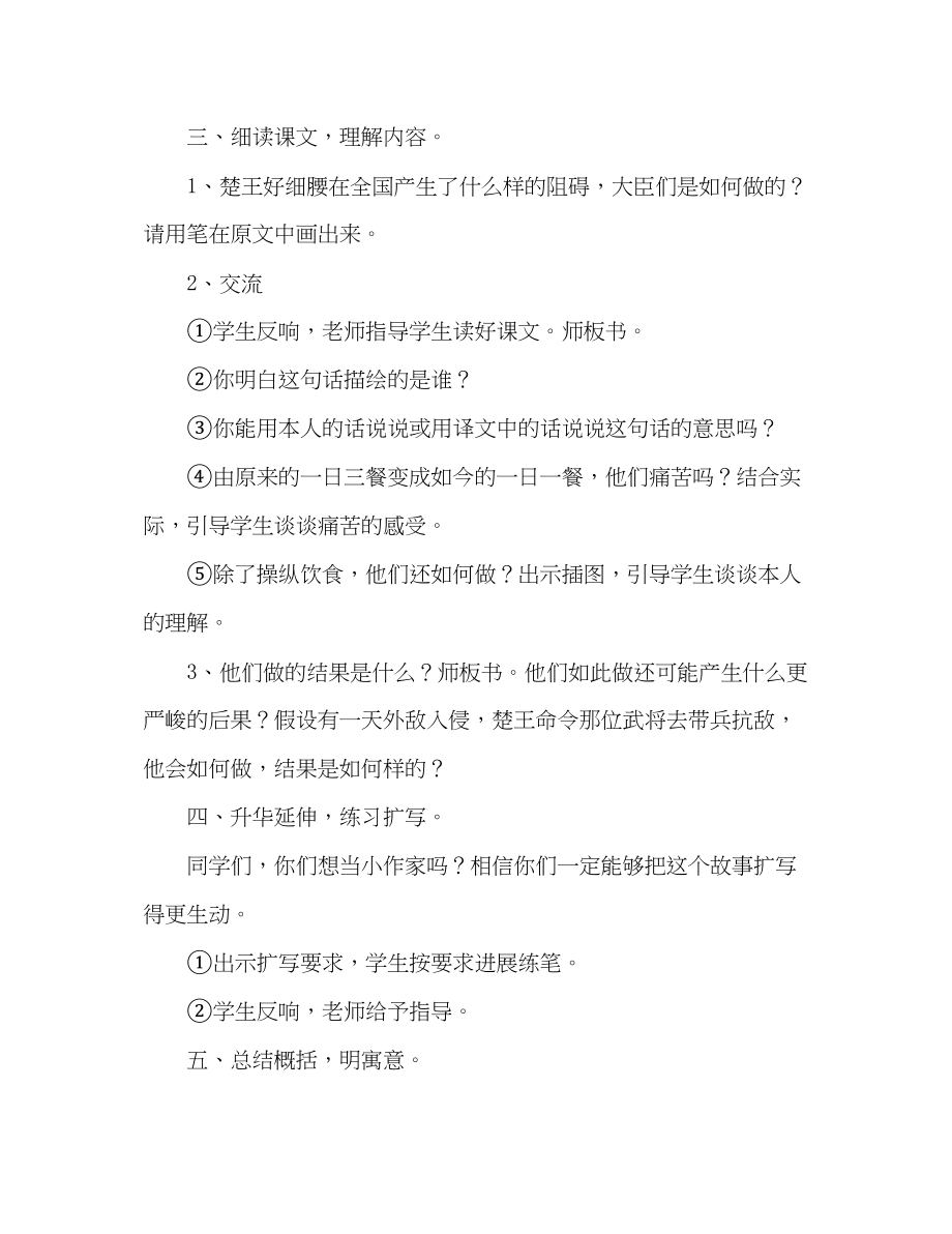 2023年教案楚王好细腰教学设计人教版六级第十一册.docx_第3页