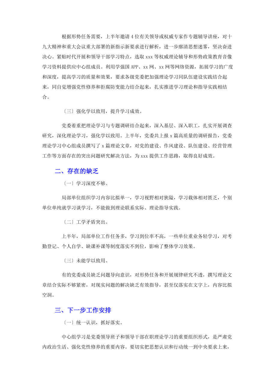 2023年中心组学习工作开展情况报告2.docx_第2页