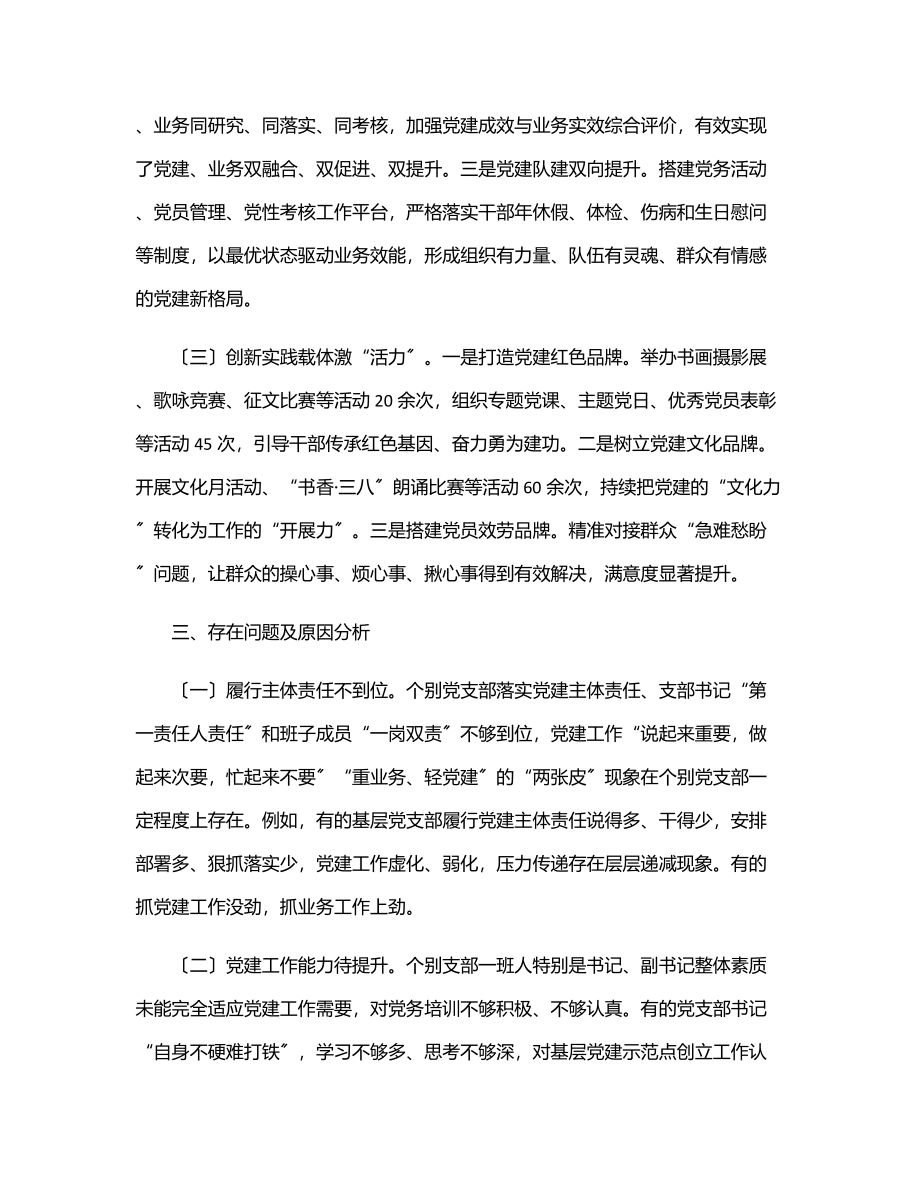 2023年上半年支部书记抓党建工作述职报告范文.docx_第2页