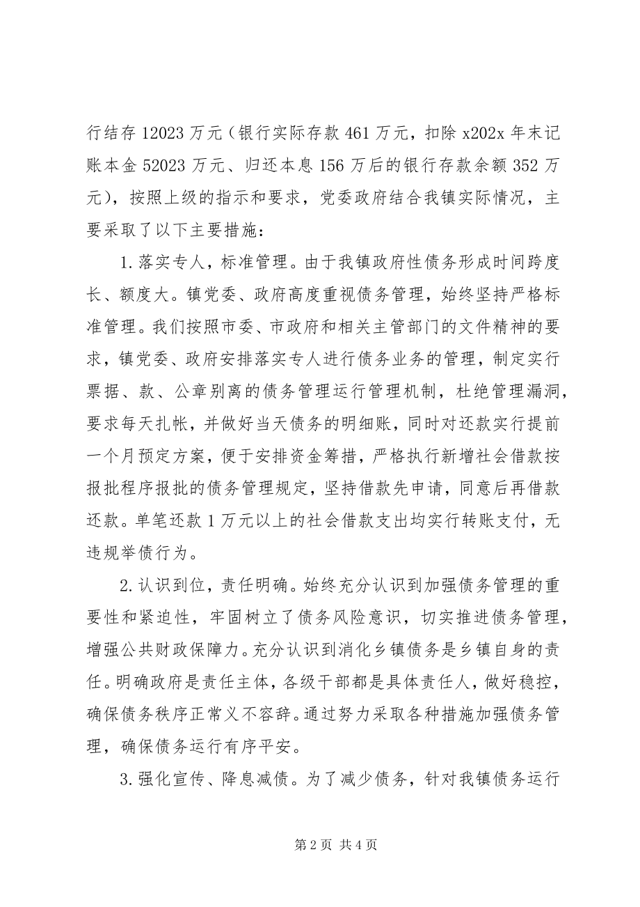 2023年乡镇政府债务管理和三公经费自查报告.docx_第2页