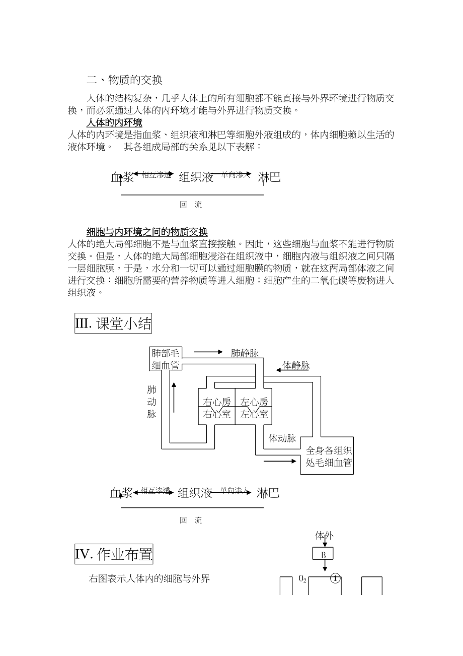 2023年高三生物一轮复习教案18物质的运输和交换新人教版.docx_第3页