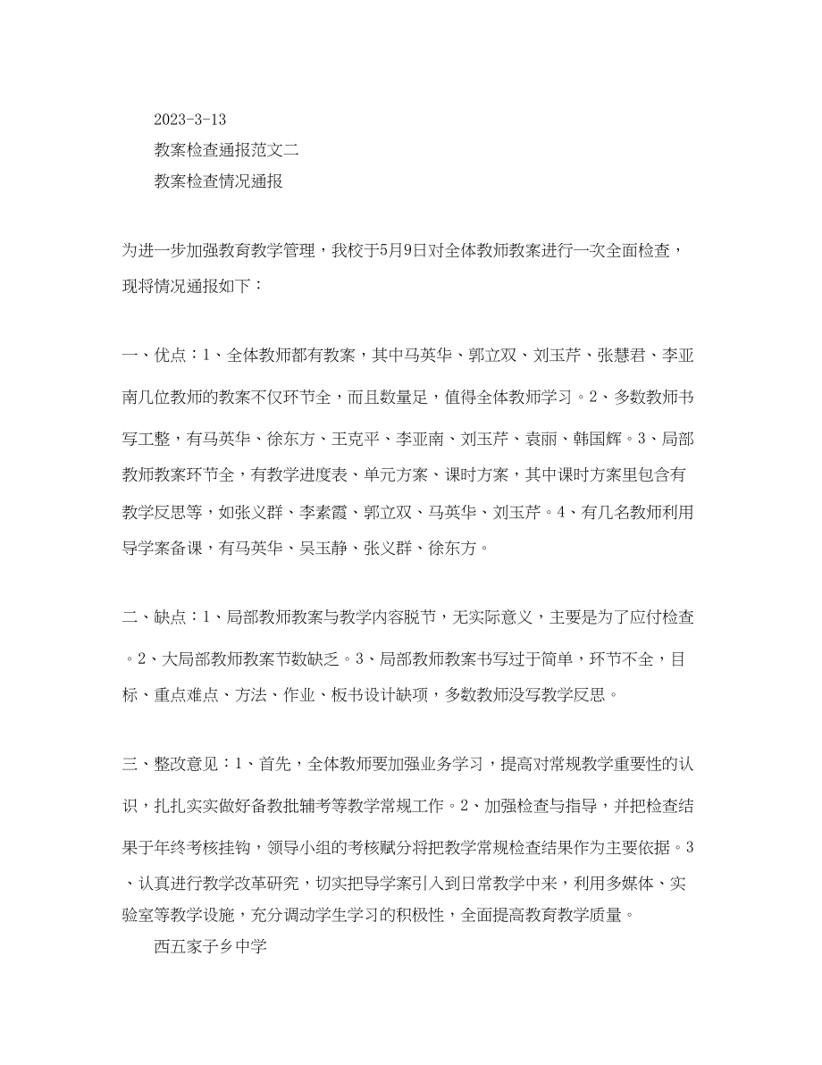 2023年教案检查通报.docx_第3页