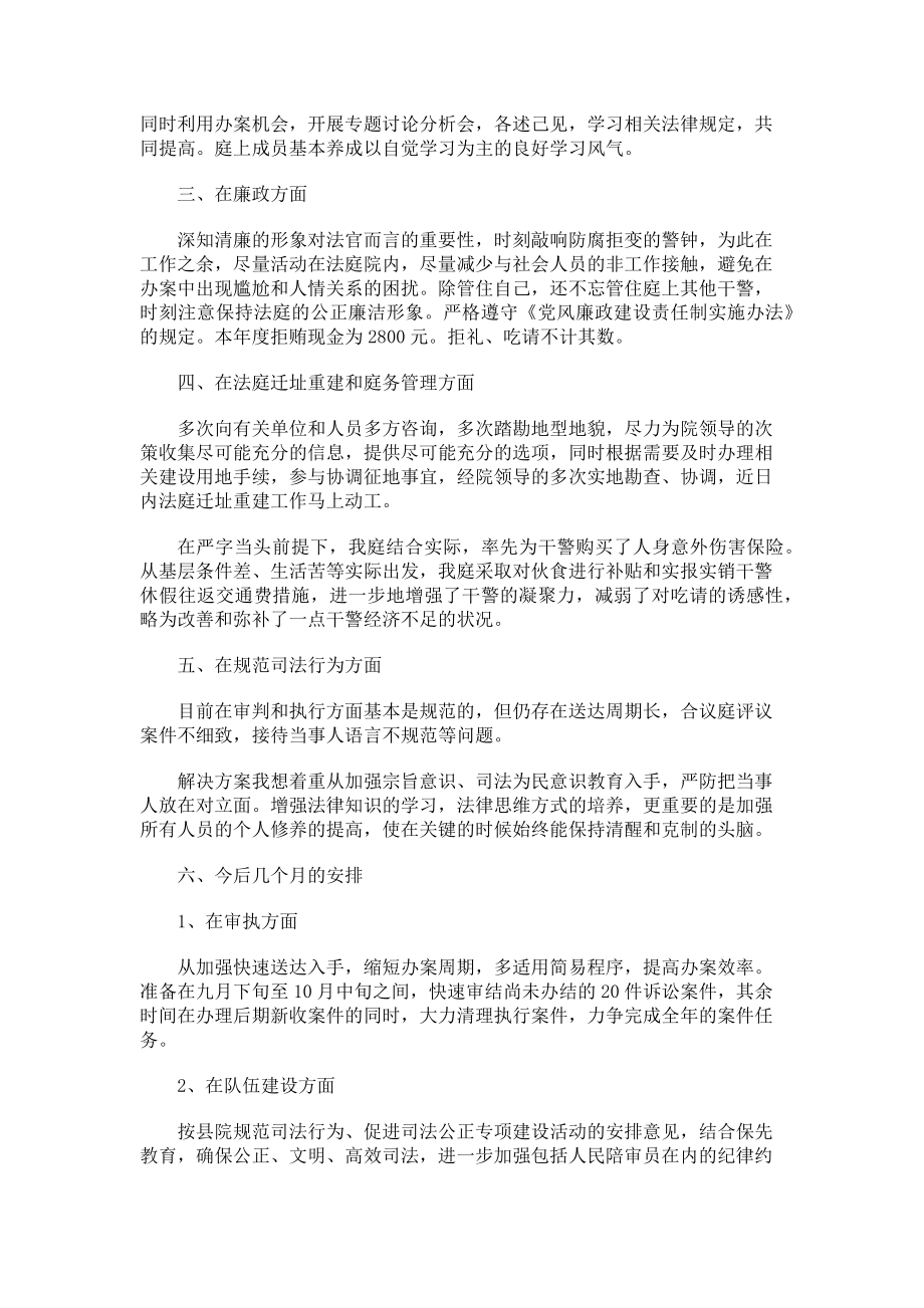 2023年什么是述职报告人民法庭负责人述职报告二.doc_第2页