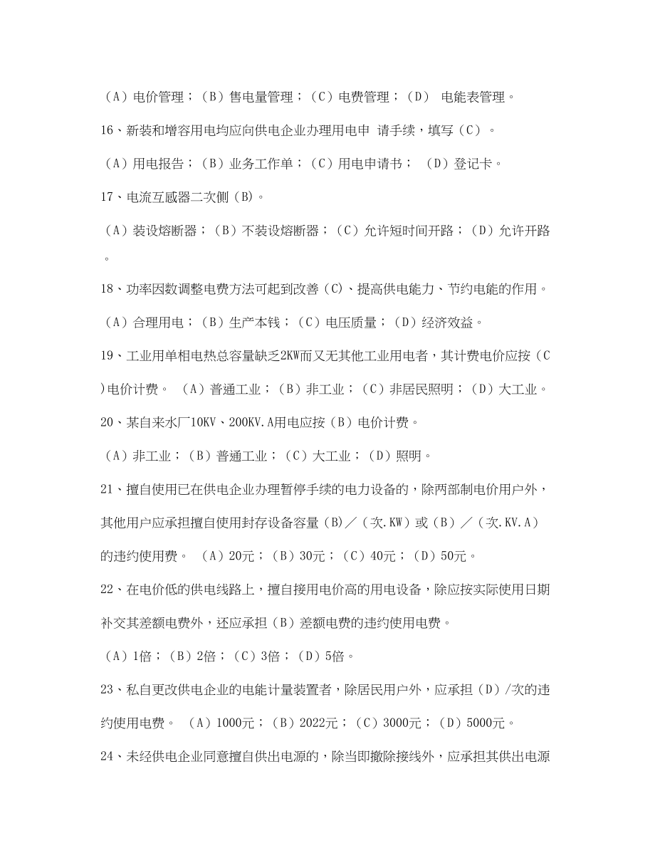 2023年《安全教育》之电力法规习题.docx_第3页